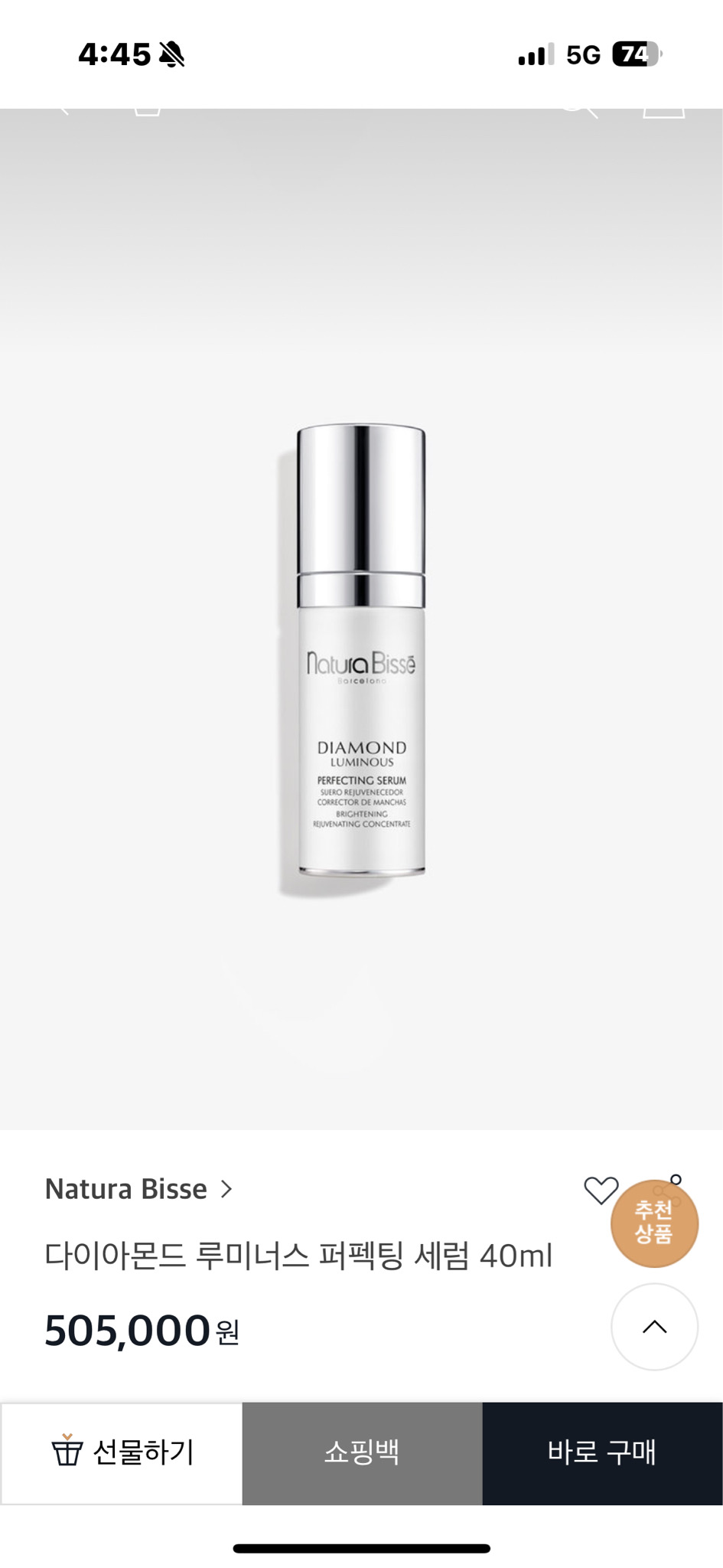 내추라비세 다이아몬드세럼