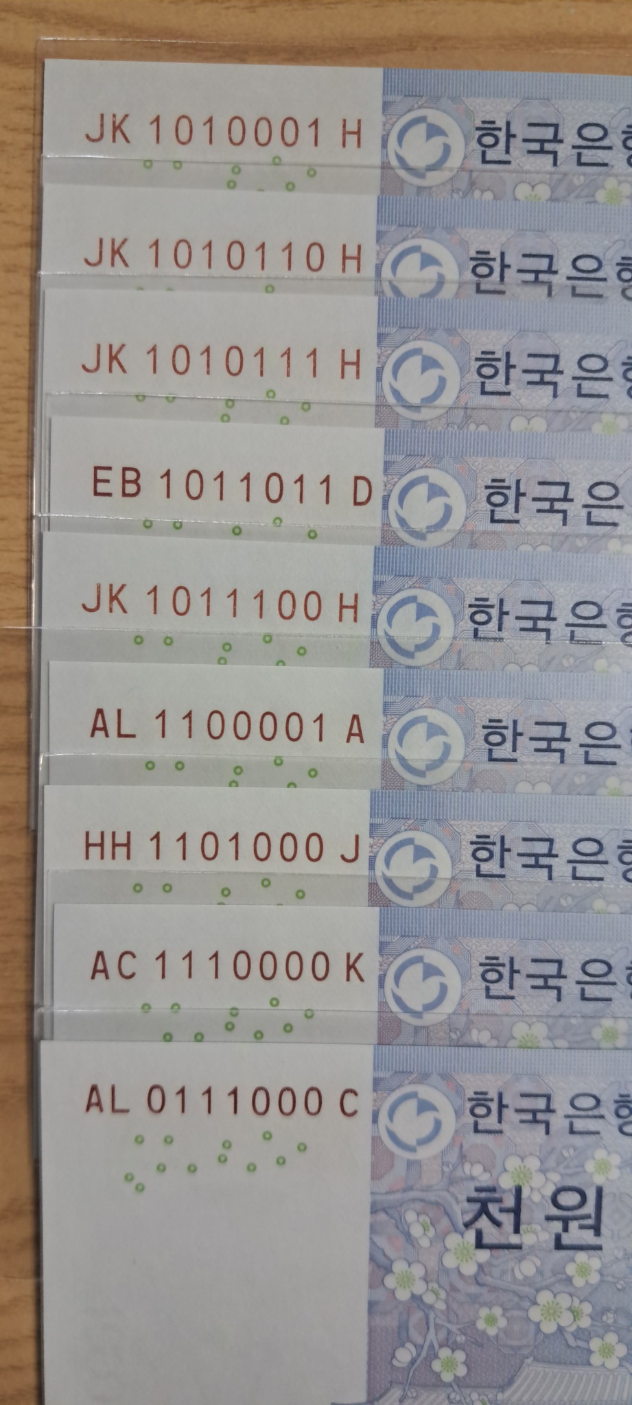 특이번호 0111000~1010001