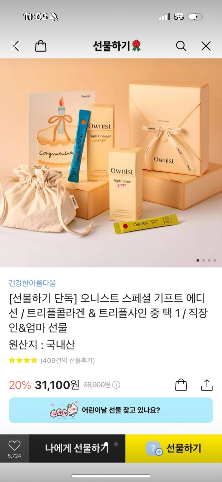 오니스트 스페셜 기프트 에디션(선물가능)