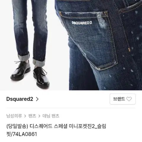디스퀘어드2 청바지(정품)