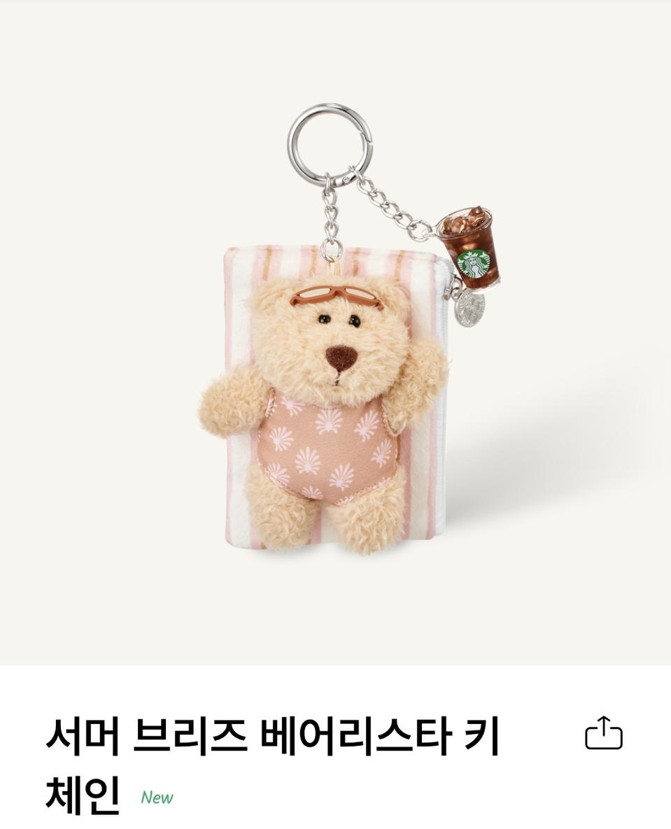 스타벅스 서머 브리즈 베어리스타 키체인
