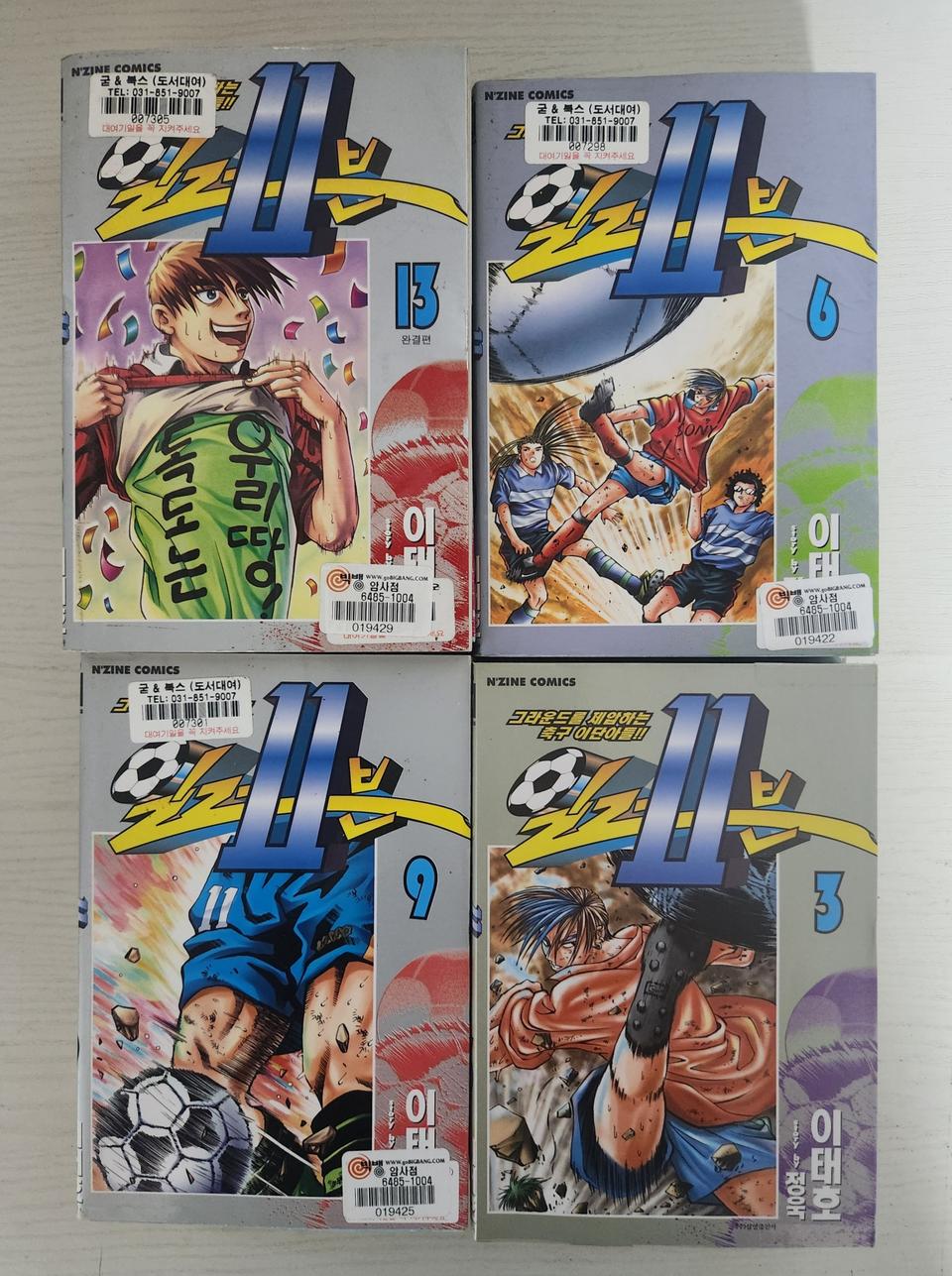 [축구만화책] 일레븐 전권 13권 완결 판매