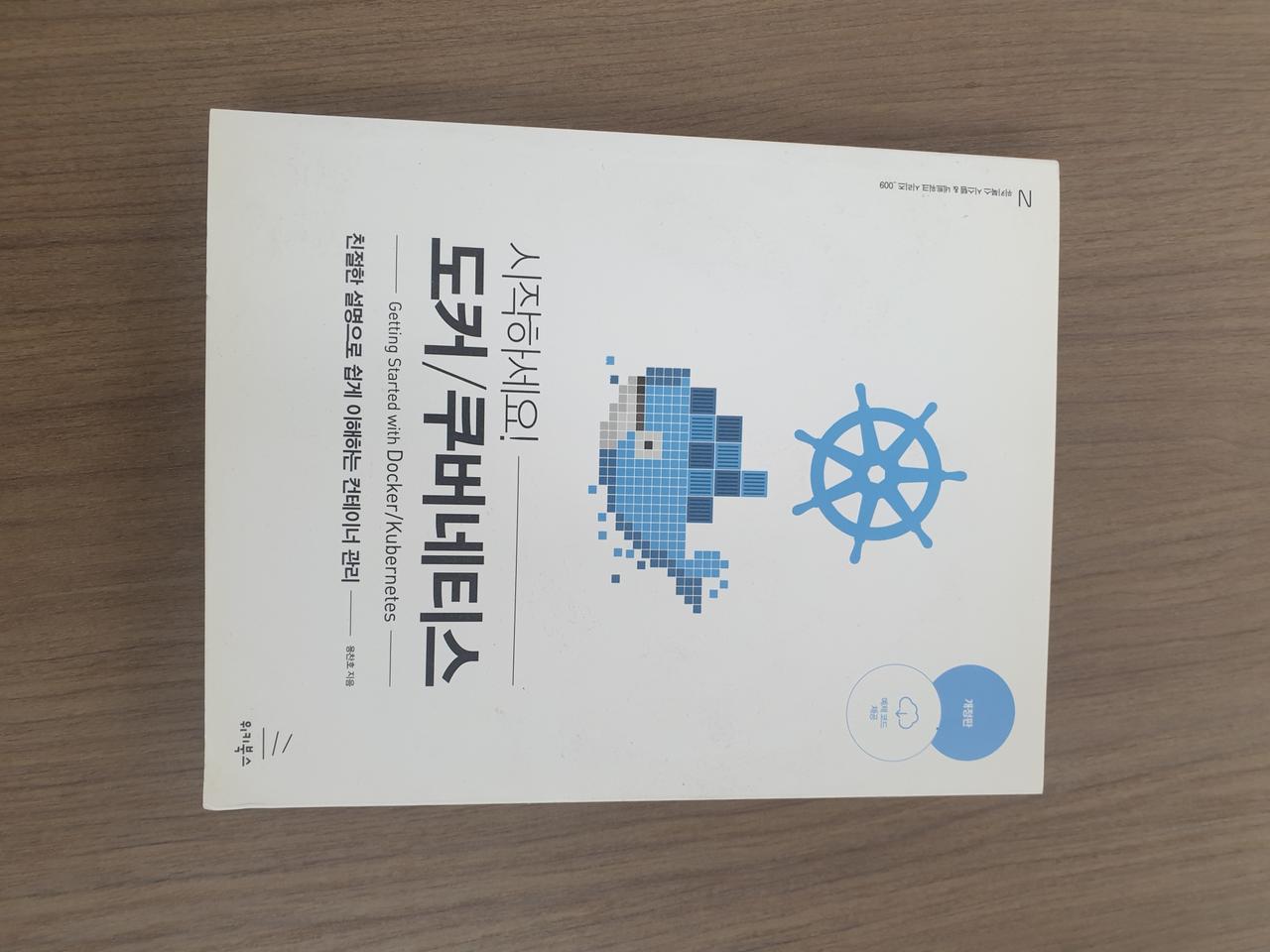 도커 쿠버네티스