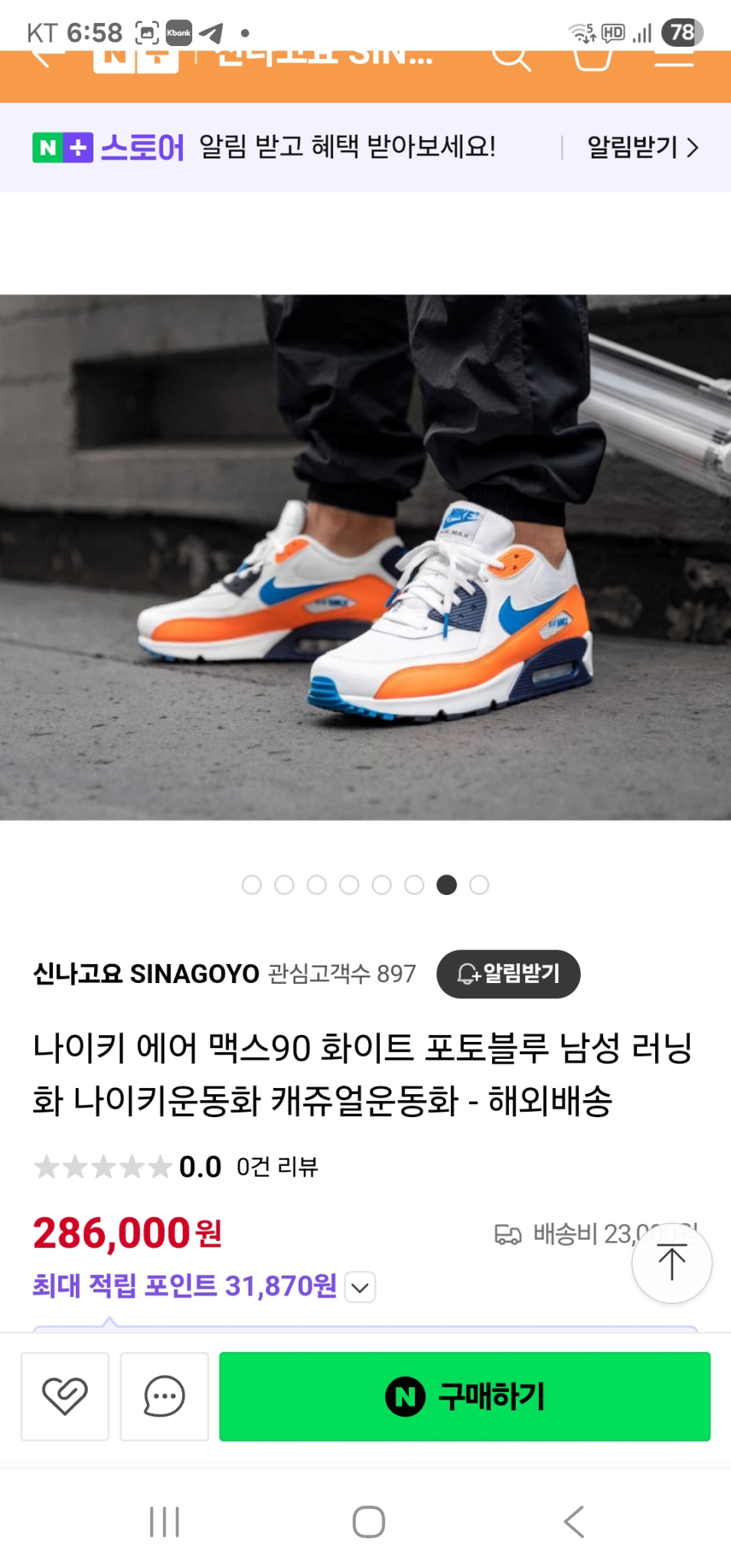 나이키 에어맥스90 사이즈 275