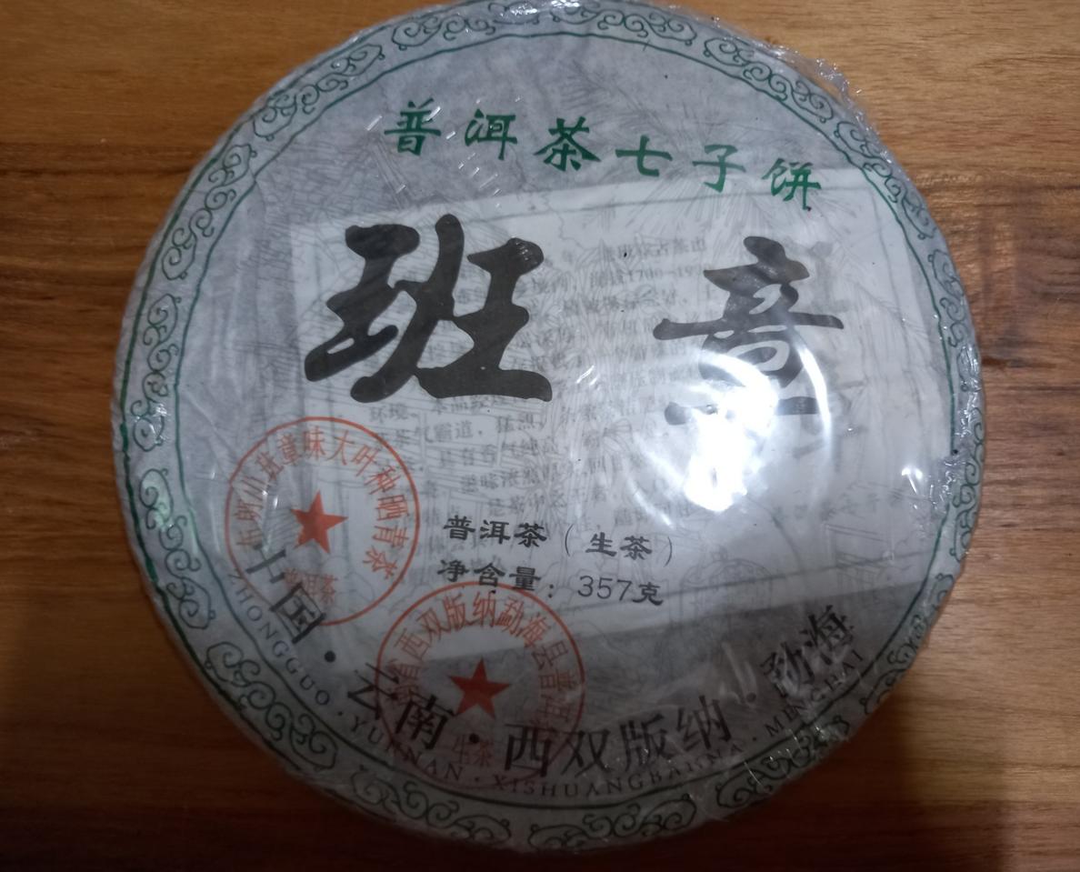 2008년 반장 생차보이차