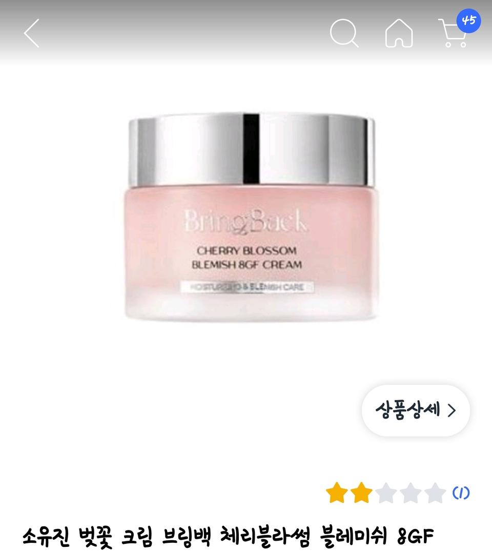(새상품)브링백 체리 블러썸 8GF크림