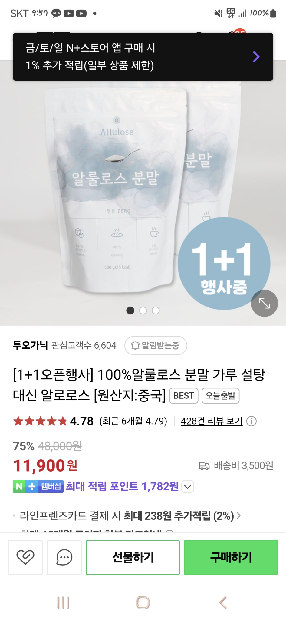 (새상품)알룰로스분말