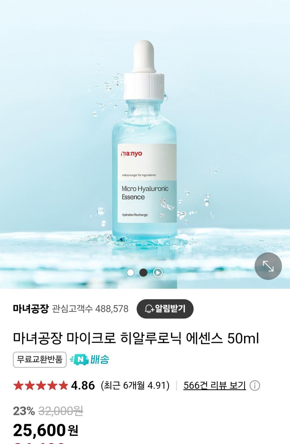 (반택포)마녀공장 마이크로 히알루노닉 에센스 50ml