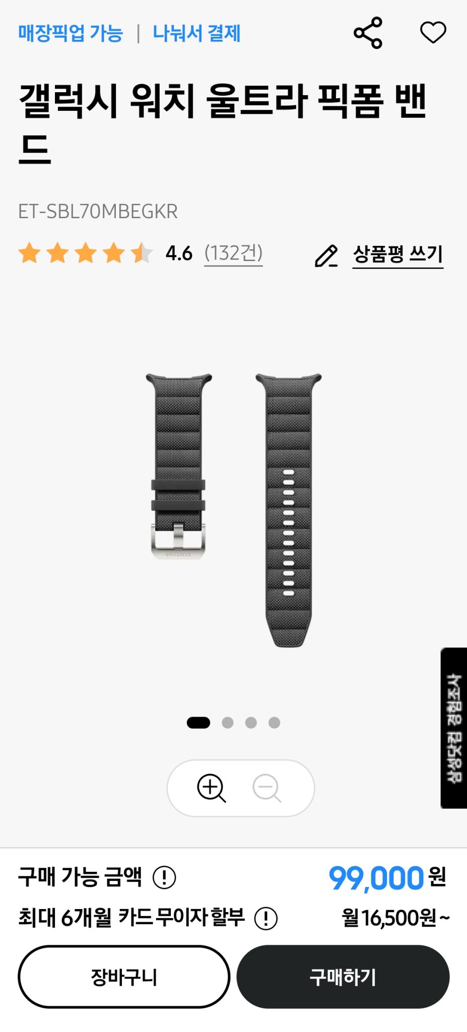 갤럭시 울트라워치 픽폼밴드