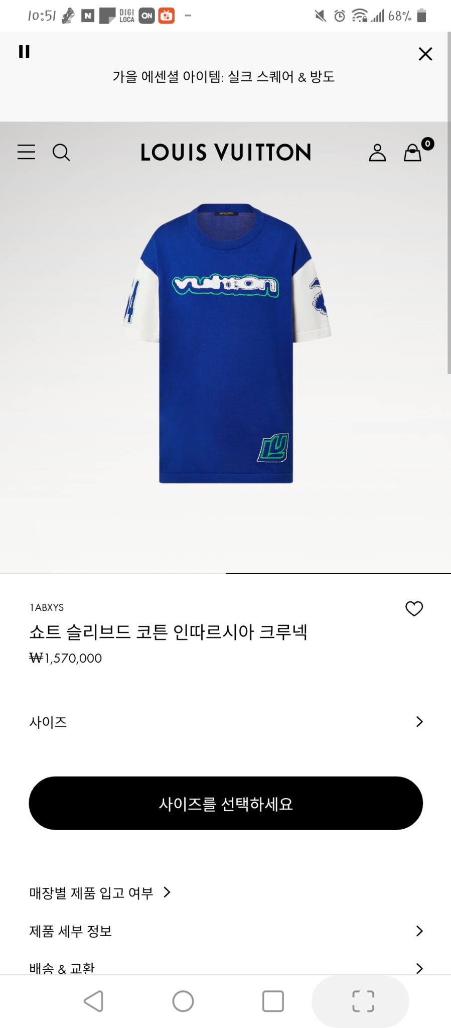 루이비통 인따르시사 반팔 니트