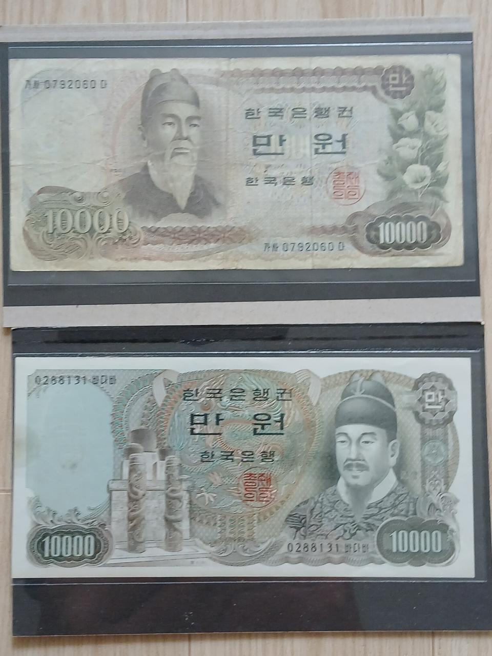 귀한구권지폐(1차.2차만원권).2종일괄판매