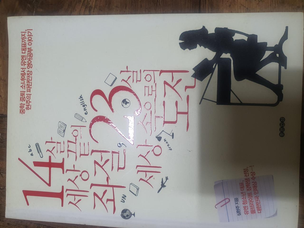 14살세상끝의좌절23살세상속으로의도전