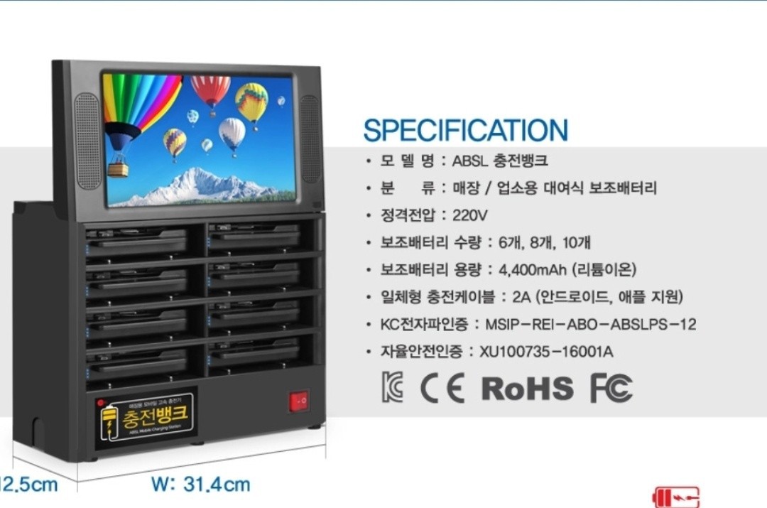 매장용 모바일 충전 뱅크