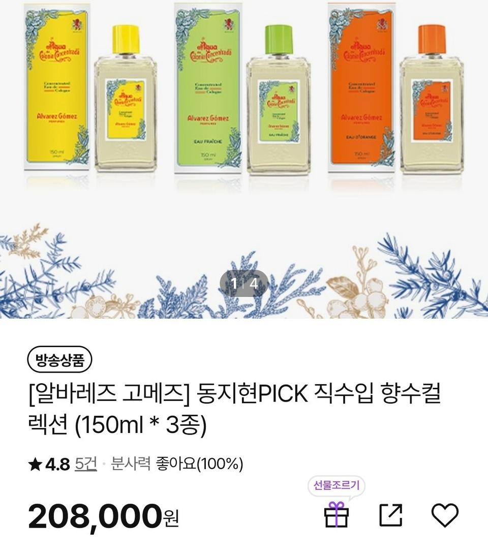 알바레즈 고메즈 향수