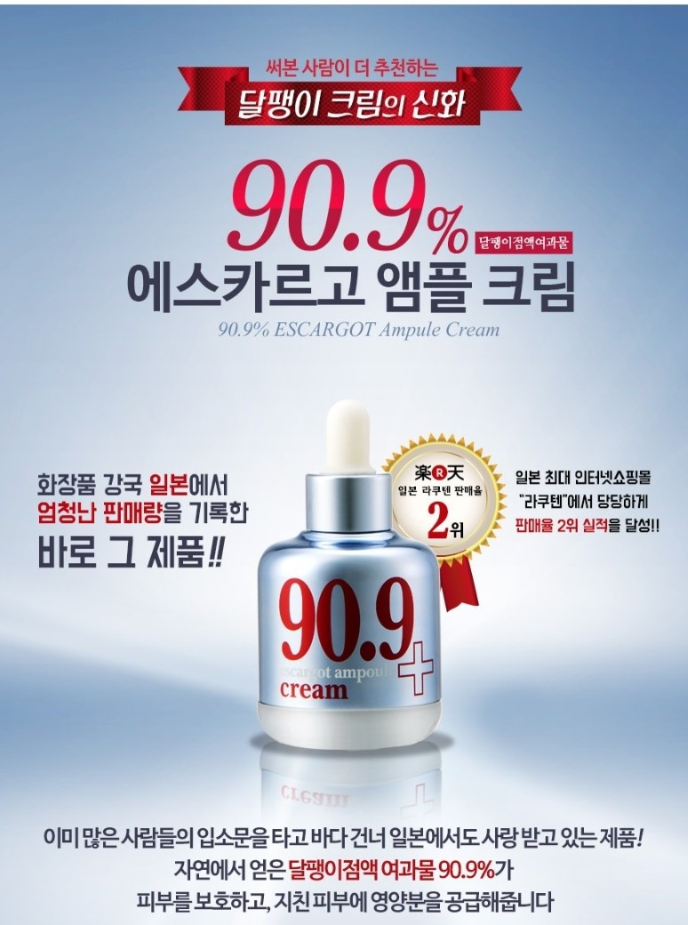 달팽이 진액 앰플