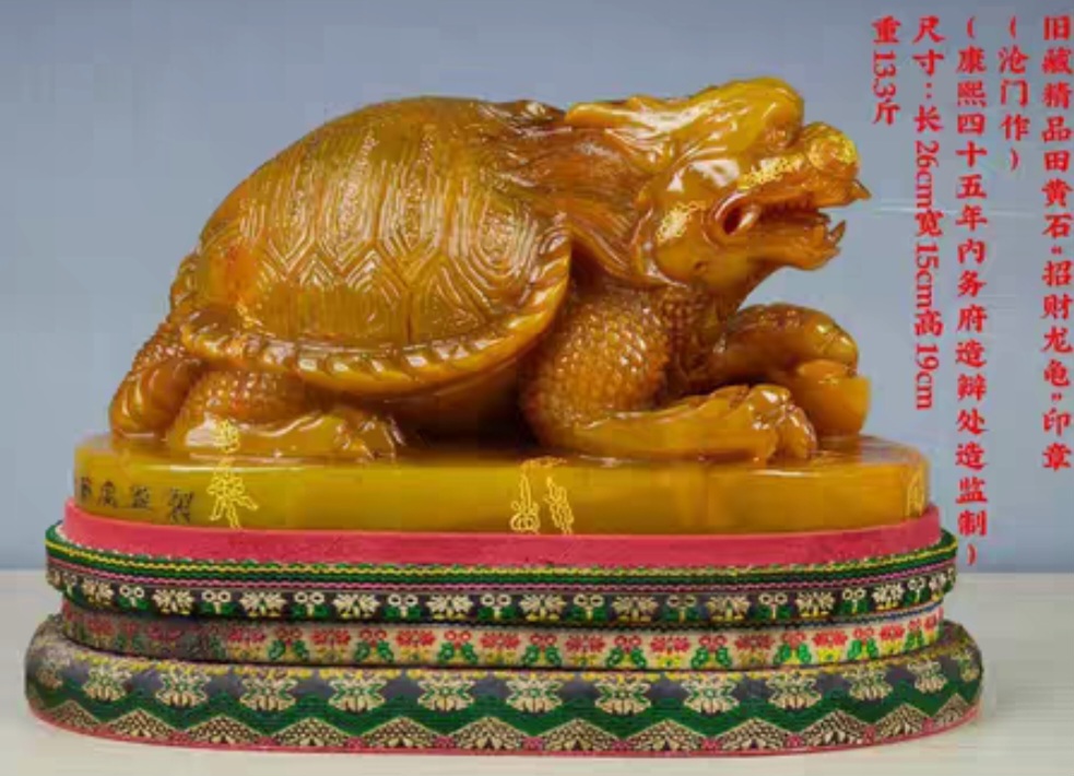 옛날 전황석 용거북 낙관