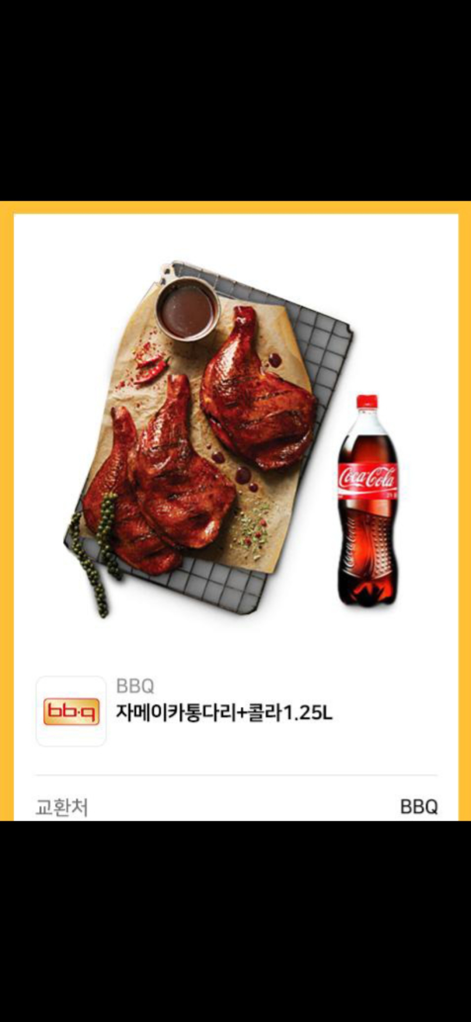 자메이카통다리+콜라