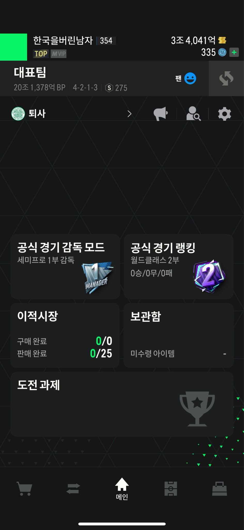 피파 20조+순비피3조 넥슨 계정 판매 급!