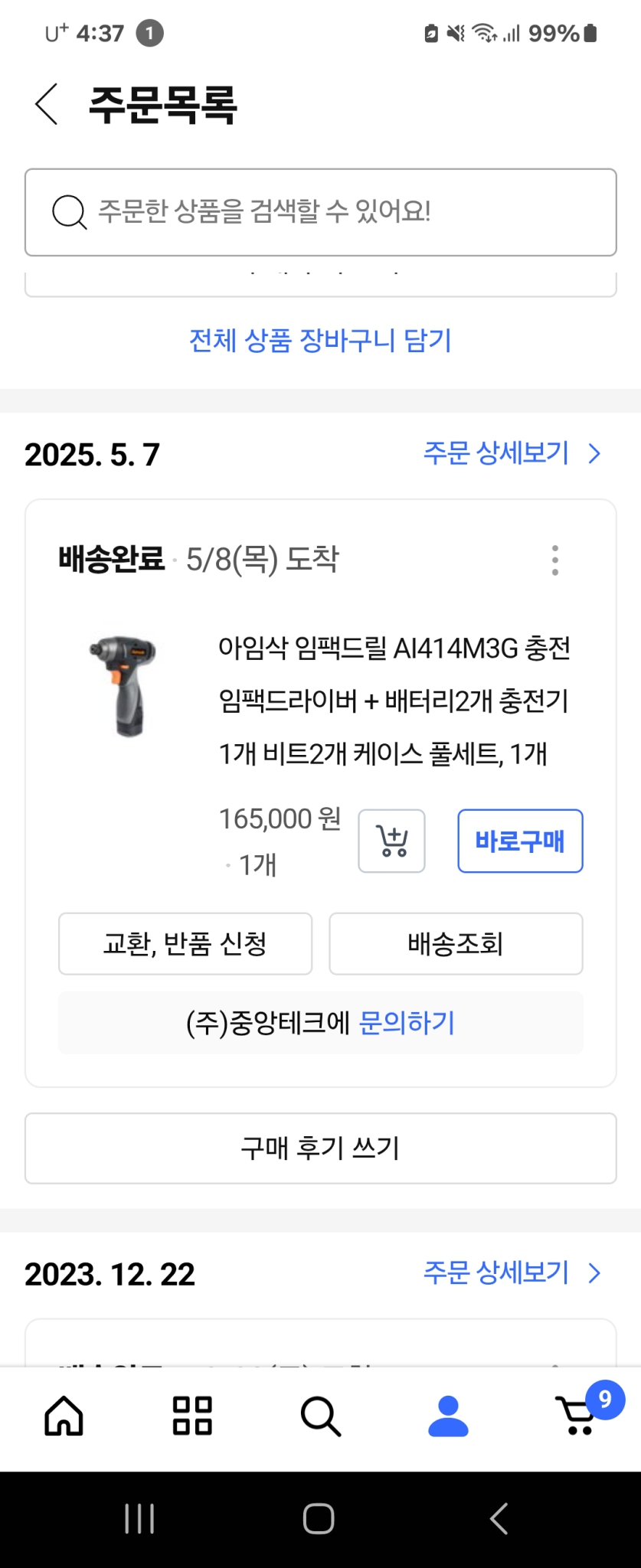 아임삭임팩트드라이버