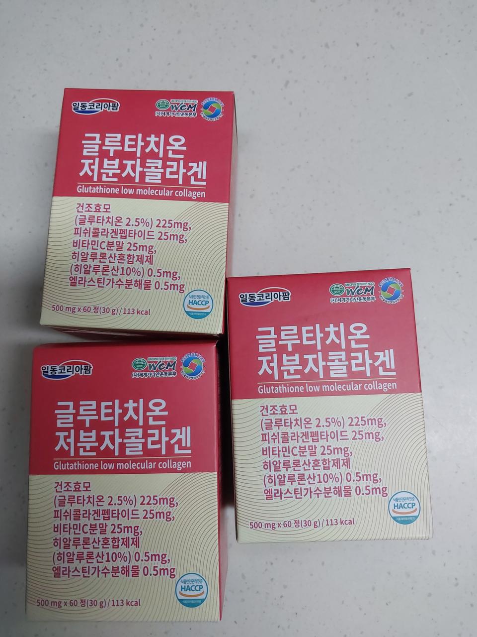 글루타치온 저분자콜라겐 3박스