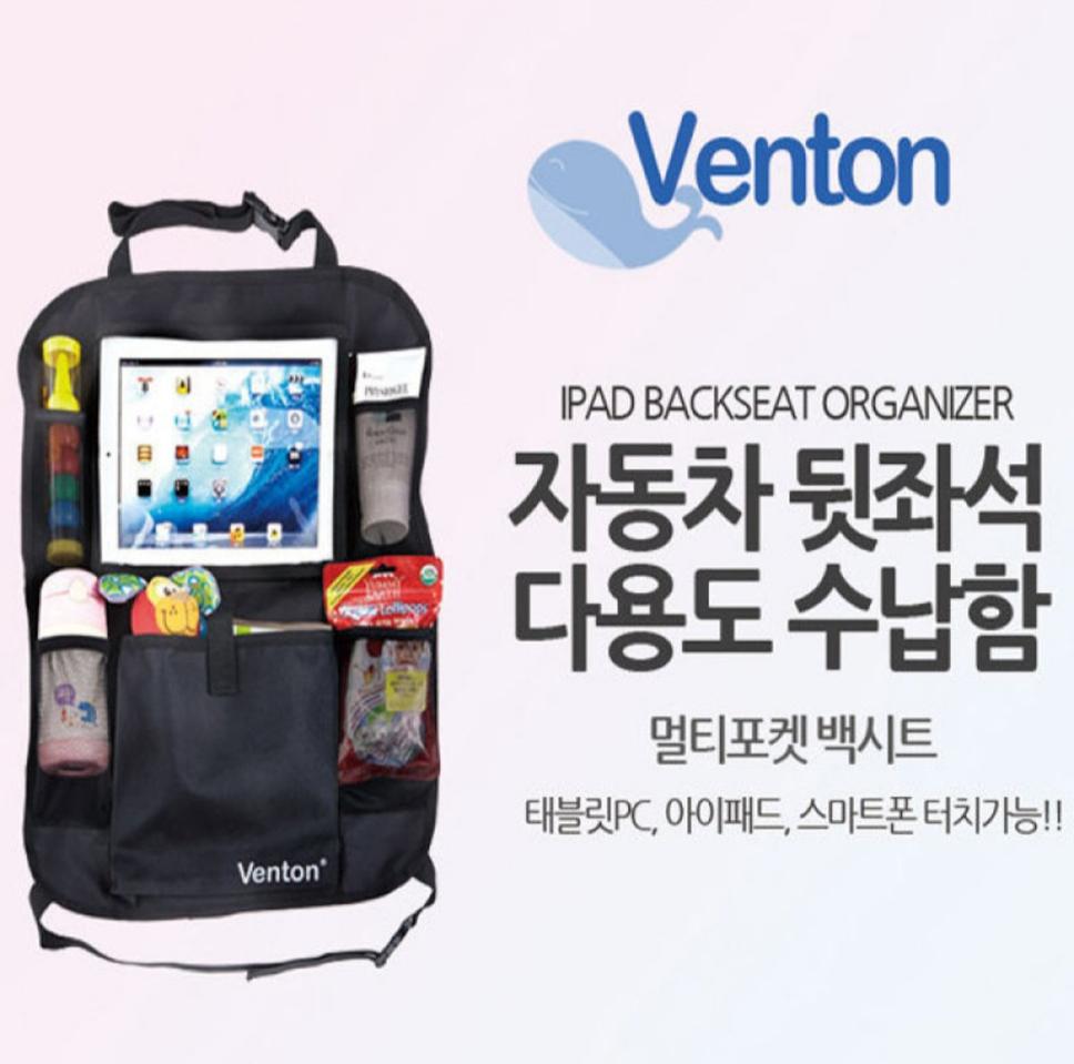 밴톤 자동차수납함 (새제품)