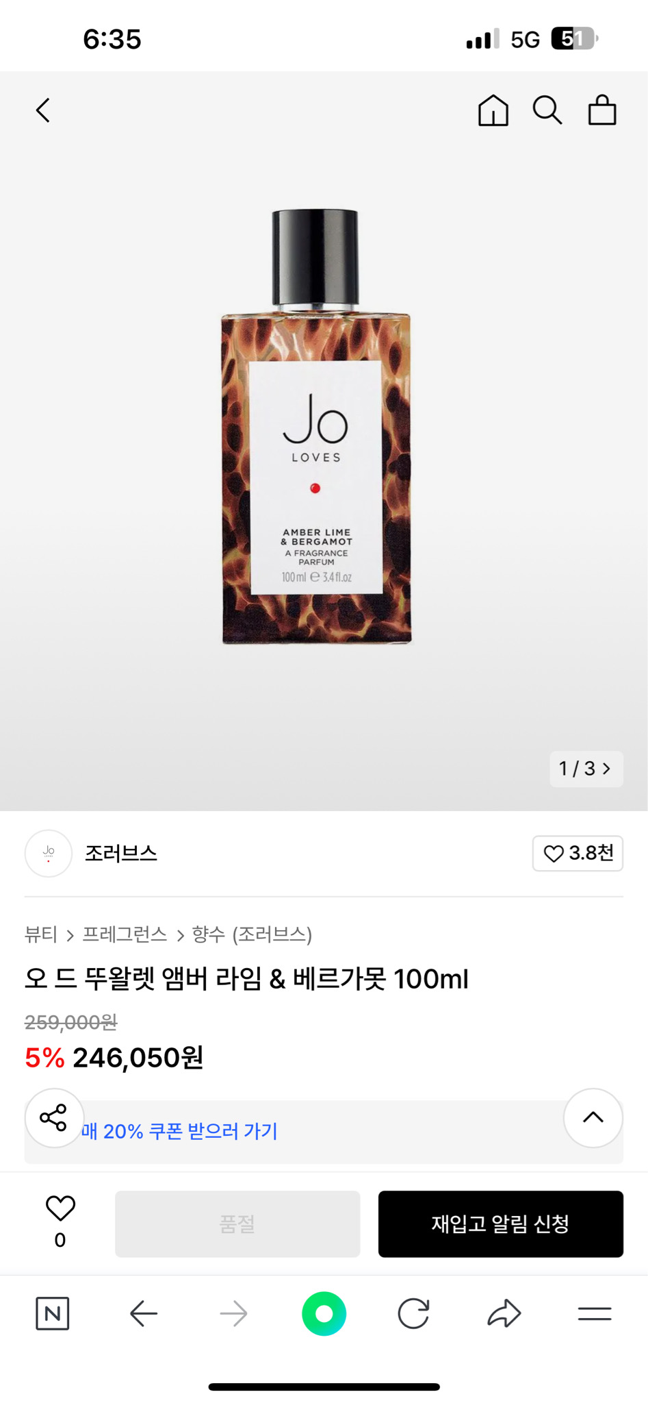 조 러브스 앰버라임&베르가못 100ml