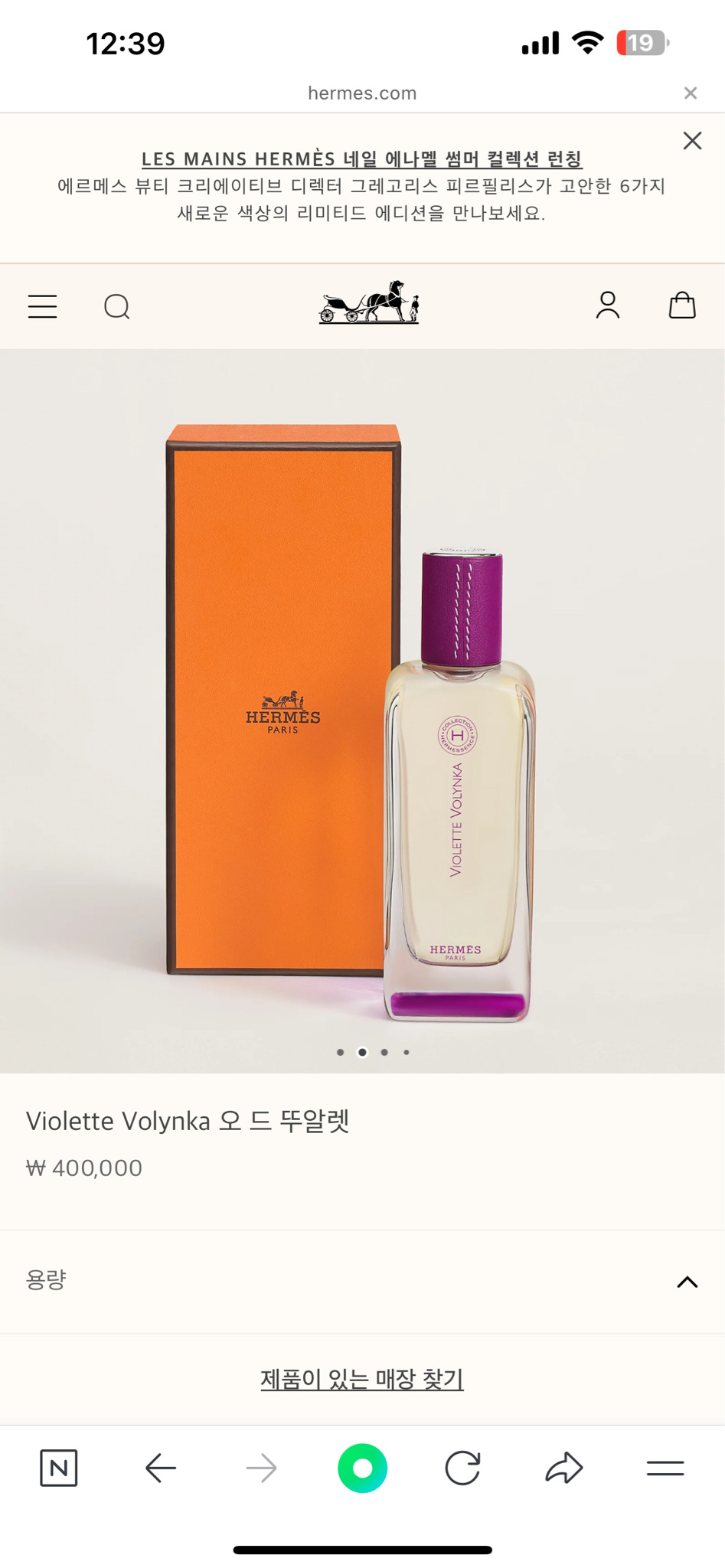 에르메스- 바이올렛뜨 볼린카 오드 뚜왈렛