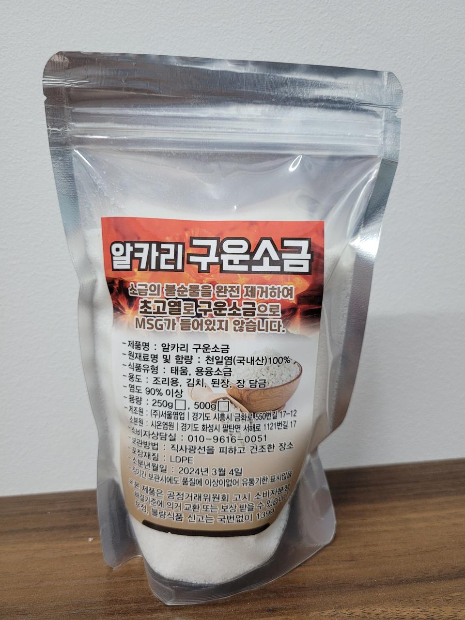 알카리구운소금 500g