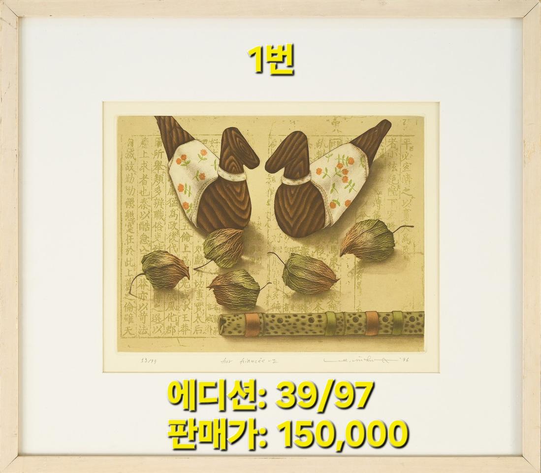 이인화 판화-1.2.3번 중 선택(에디션판화)