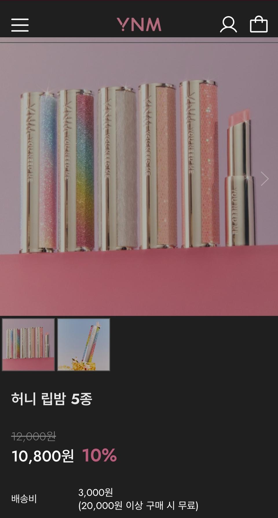 YNM 와이엔엠 레인보우 허니 립밤