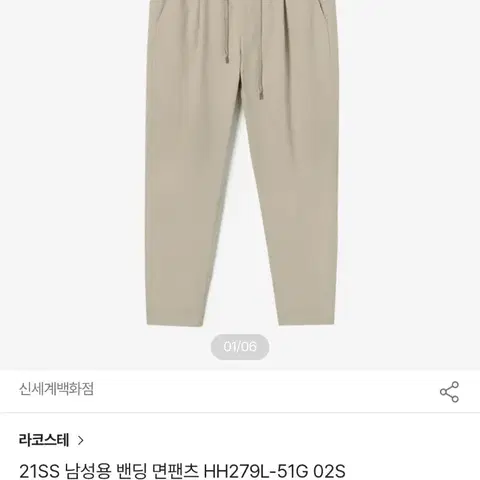 라코스테 밴딩 면팬츠 36