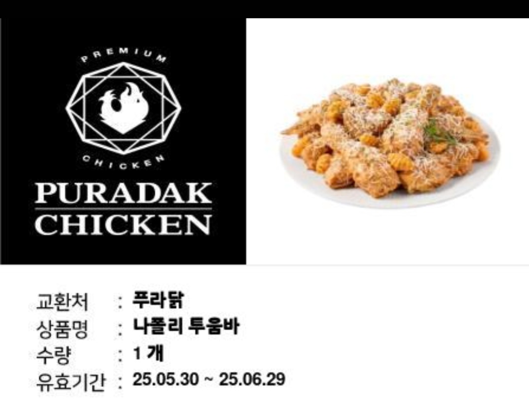 푸라닭 나폴리투움바 치킨 팝니다  신메뉴