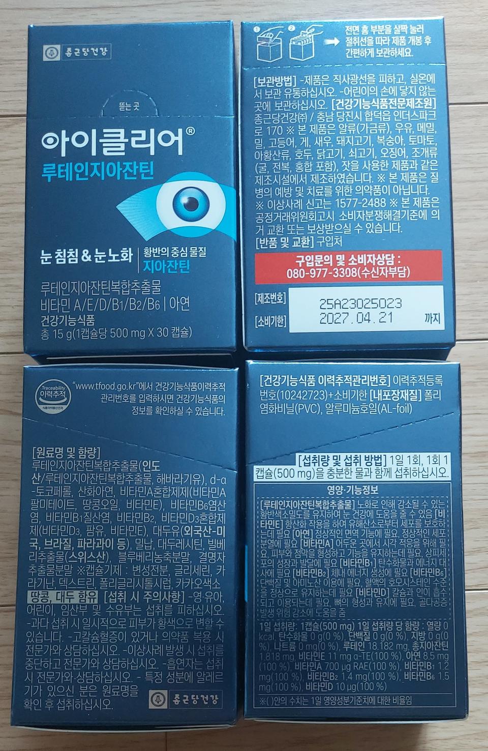 종근당 아이클리어 루테인지아잔틴 새상품