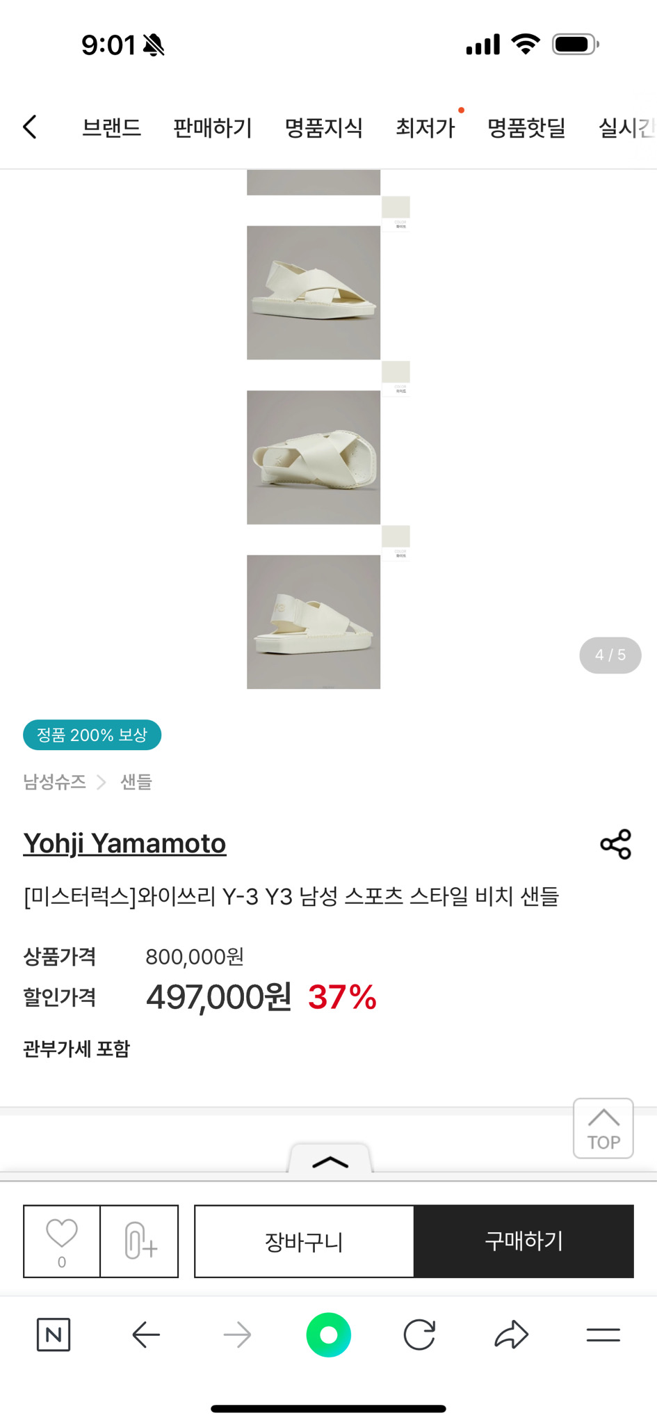 요지 야마모토 샌들