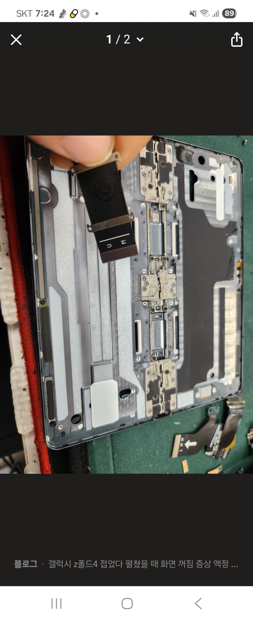 폴드4 액정케이블 고장시 사설업체절대 가지마세요!!!