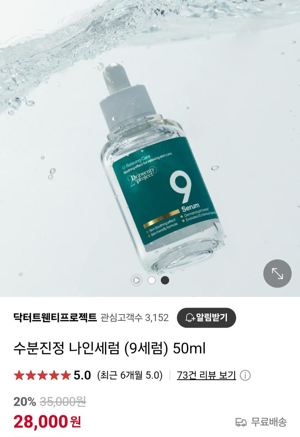 (반택포)닥터트웬티프로젝트 나인 세럼 50ml