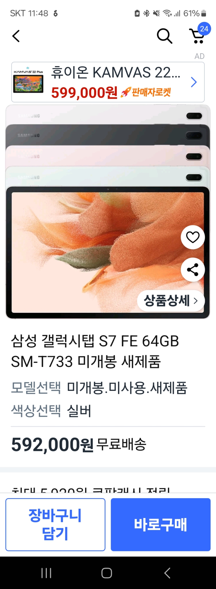 갤럭시탭 S7 FE SM-T733 S펜 미사용품