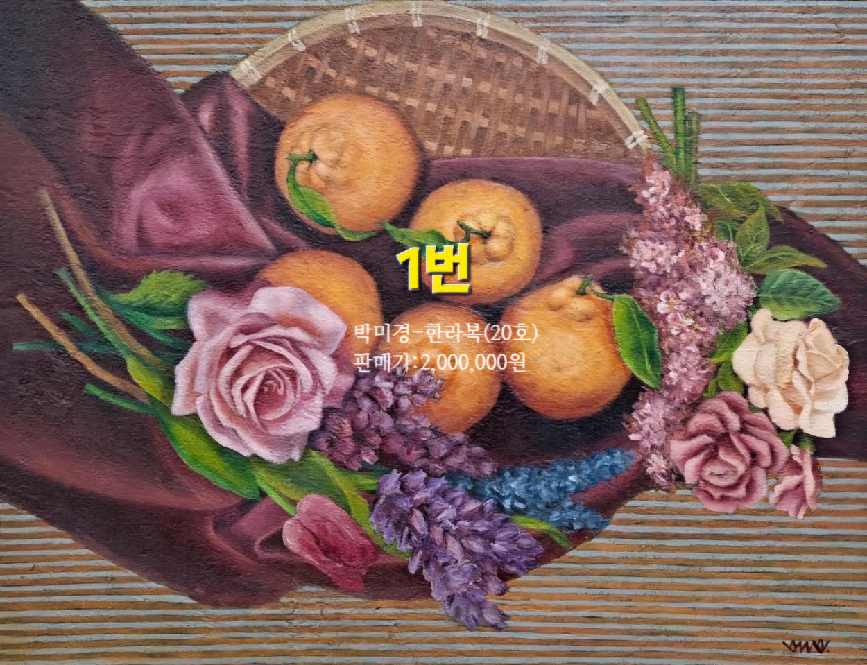 박미경-한라복(20호)/전시출품작