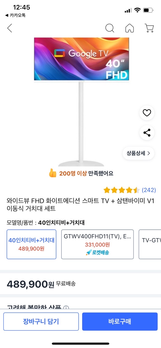 스탠바이미 구글티비 (화이트) 40인치 새 상품