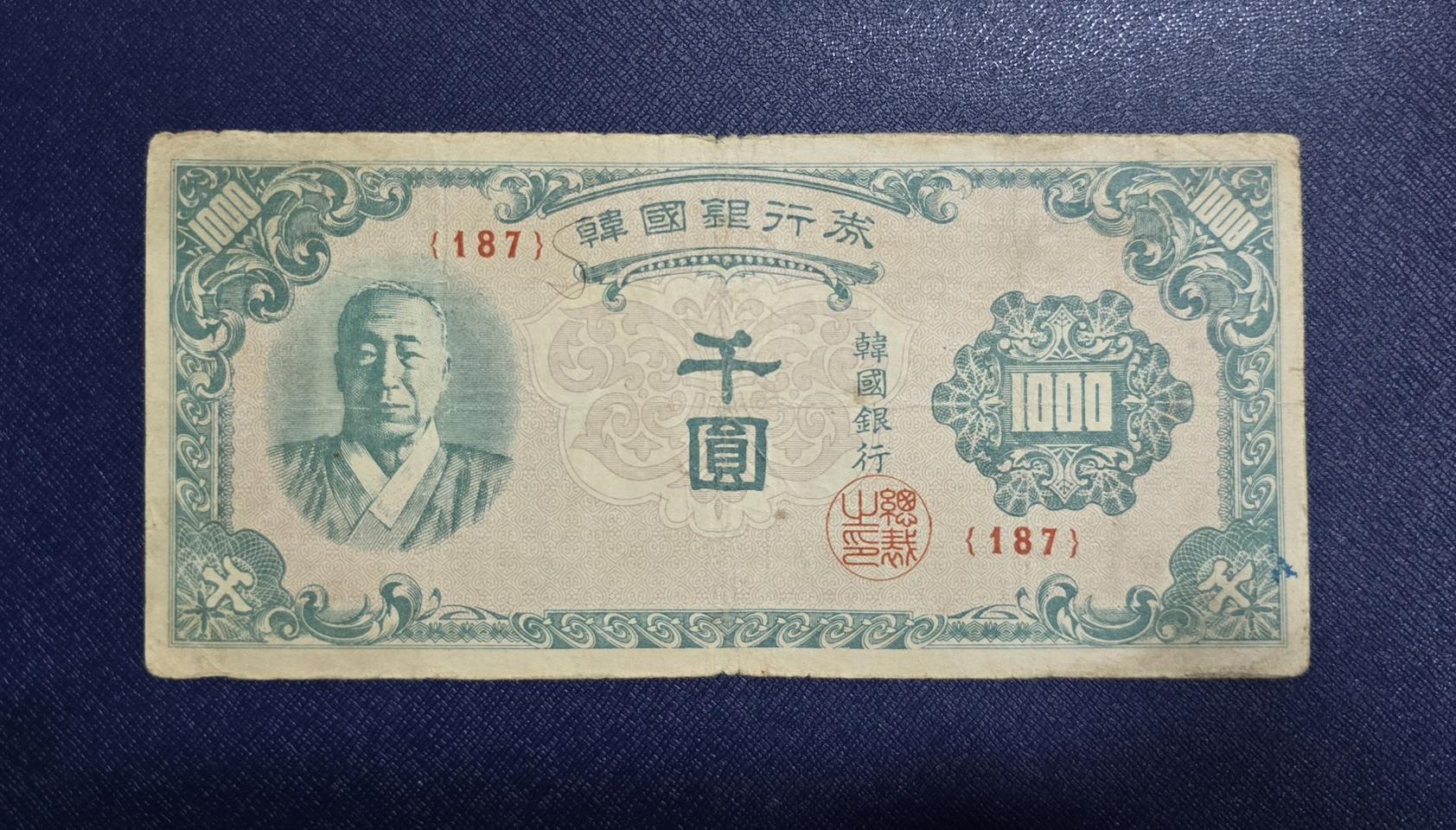 (옛날돈) 이승만 한복 천원(일본인쇄)