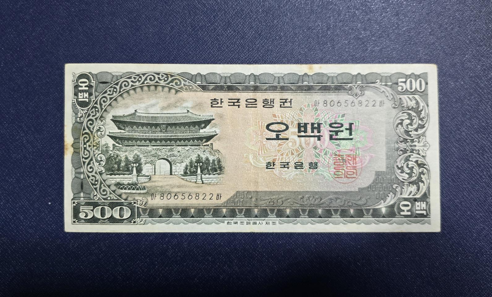 (옛날돈) 남대문 오백원