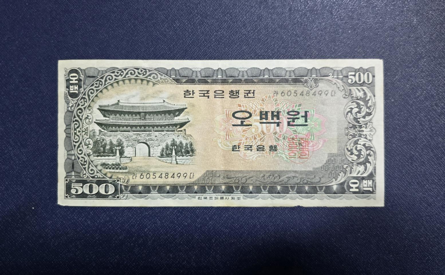 (옛날돈) 남대문 오백원