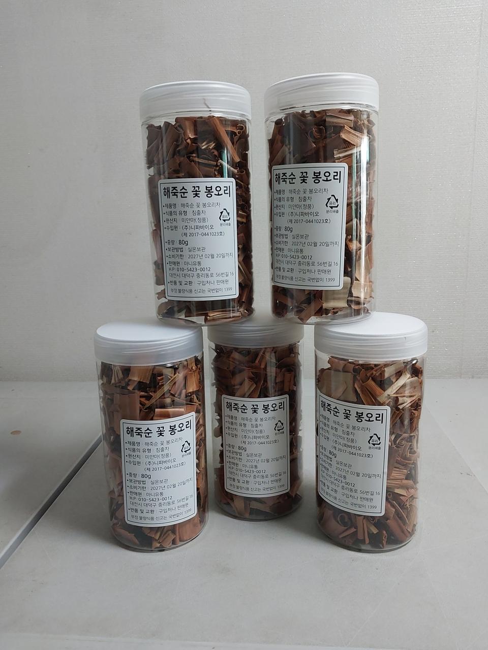 해죽순 꽃 봉오리차 5개