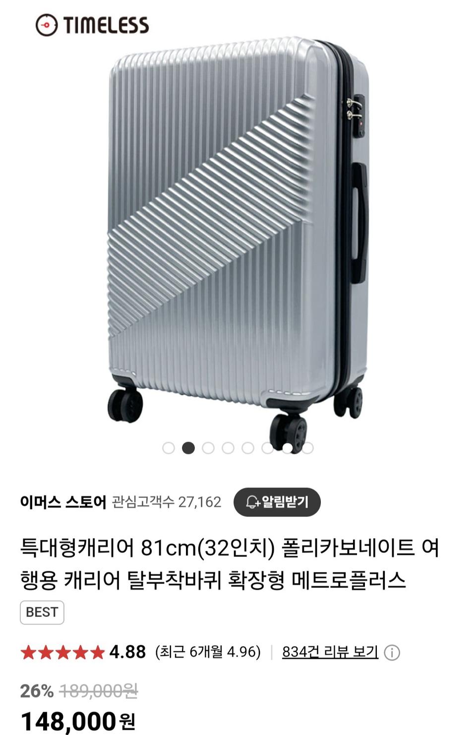 32인치 여행 캐리어