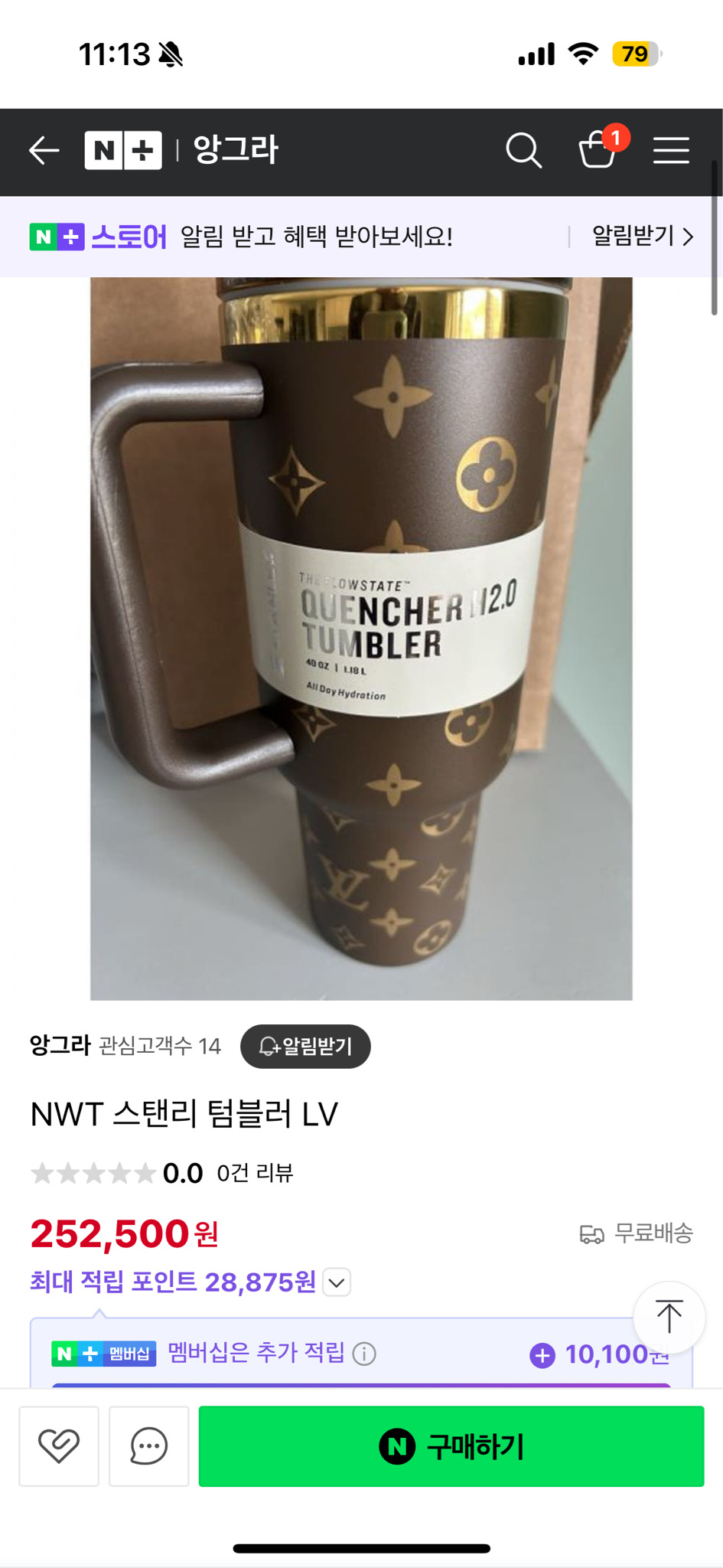 스탠리 텀블러 루이비통 콜라보