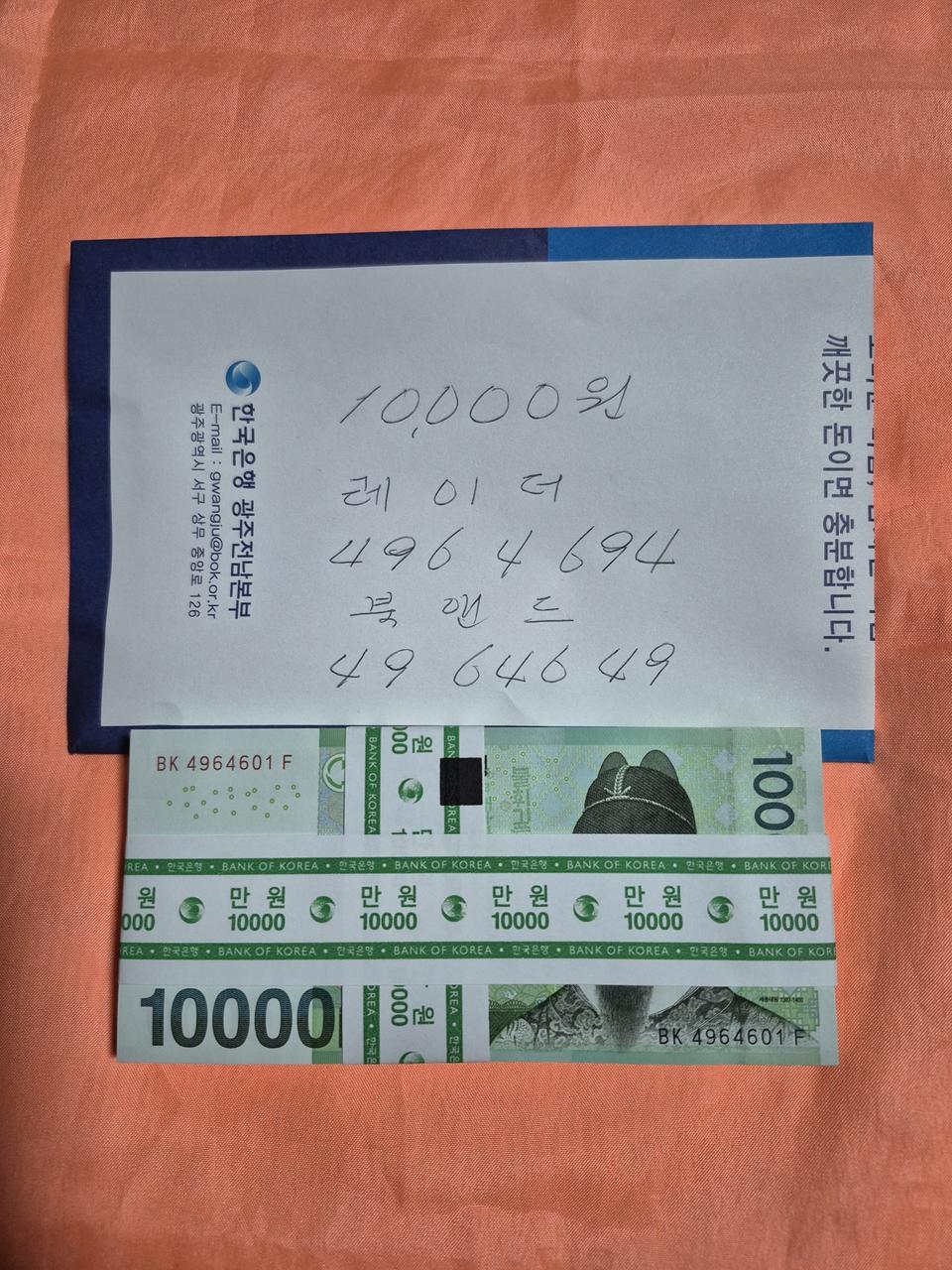 10000원 지폐 레이더, 북앤드번호 들어있는 미사용 100장 다발 저렴