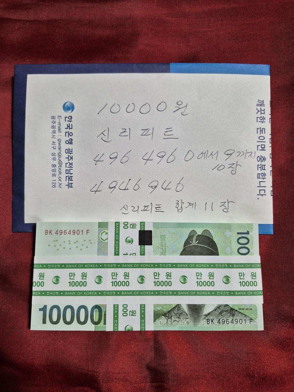 10000원 지폐 신리피트 11장 들어있는 귀한 미사용 100장 저렴하게