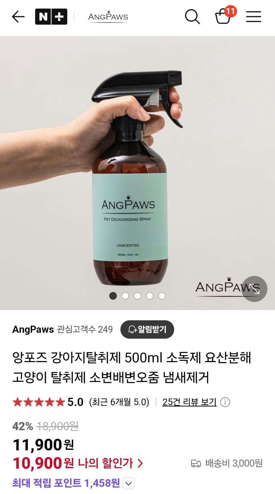 앙포즈 강아지 탈취제 500ml