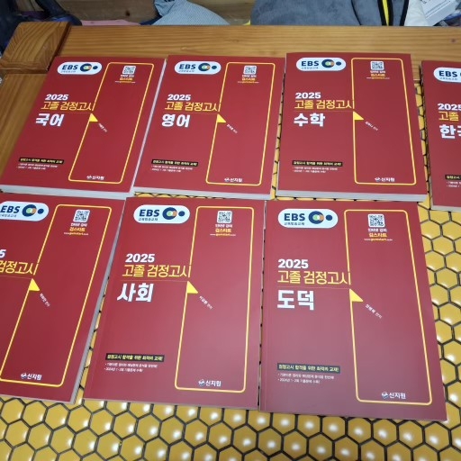 검스타트2025년도고등학교검정고시책전과목팔아요새책이고시중가격12만원넘원