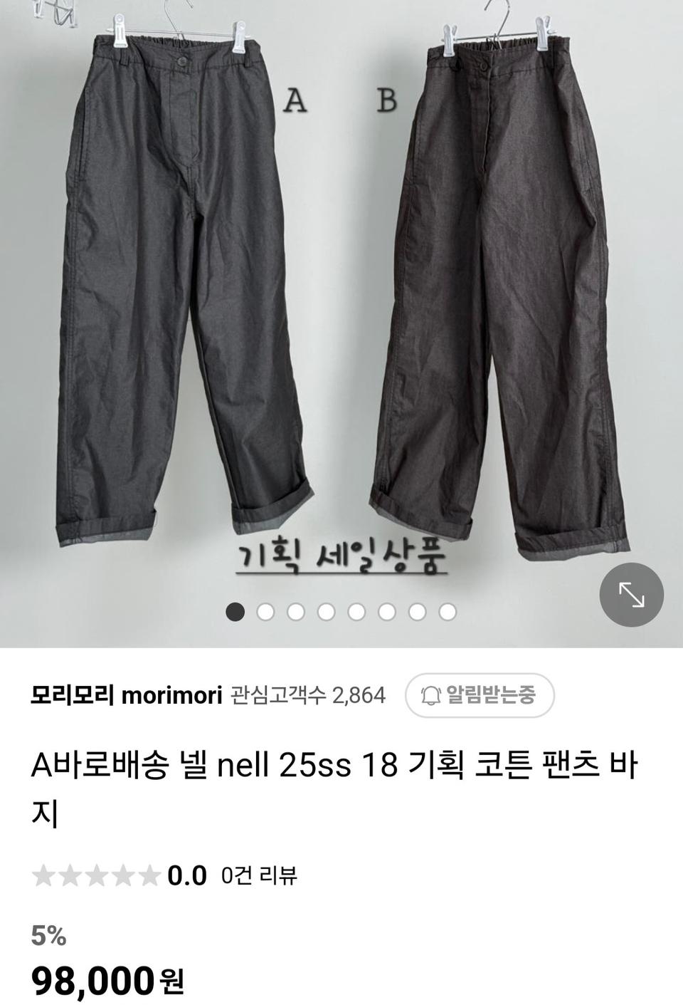 넬 기획 코튼 바지(A)